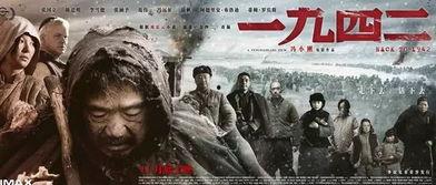 电影一九四二在线观看,战火中的生死抉择