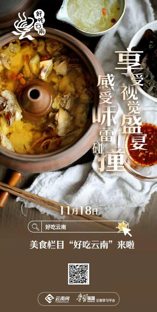 吃遍云南在线观看,跟随“吃遍云南”在线探索云南风味盛宴 第1张 吃遍云南在线观看,跟随“吃遍云南”在线探索云南风味盛宴 第1张