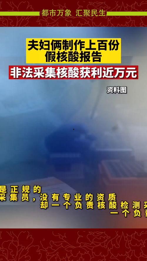 采核酸最新爆料新闻,核酸检测背后的惊人内幕曝光 第3张 采核酸最新爆料新闻,核酸检测背后的惊人内幕曝光 第3张